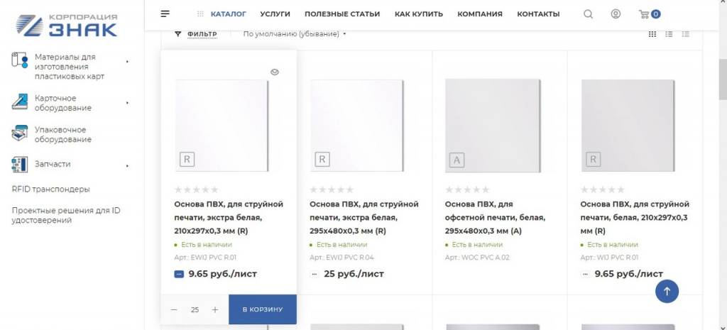 Товар в каталоге.jpg